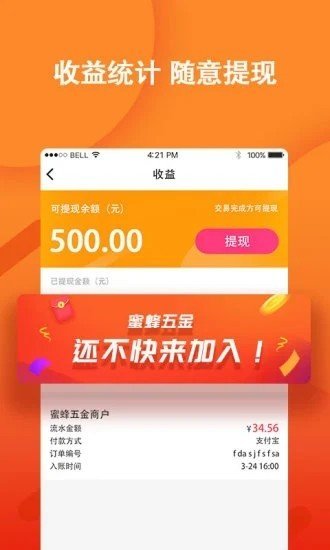 蜜蜂五金截图