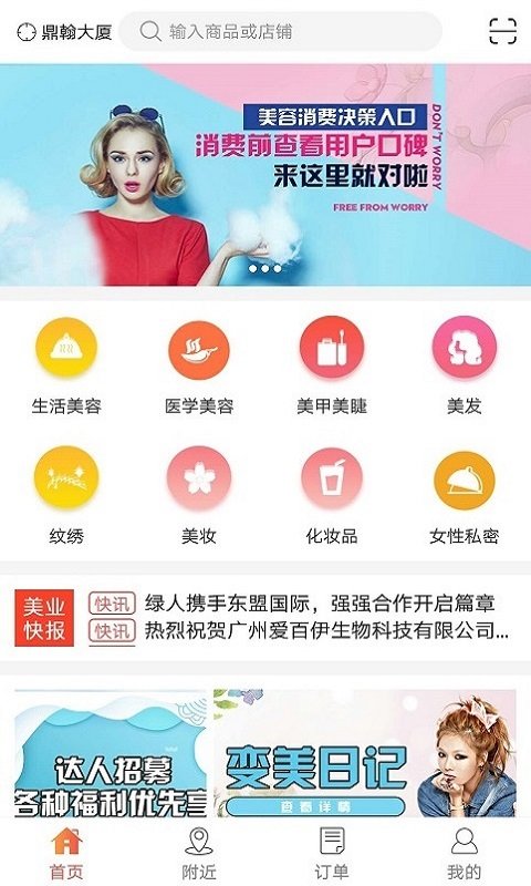 众享美业截图