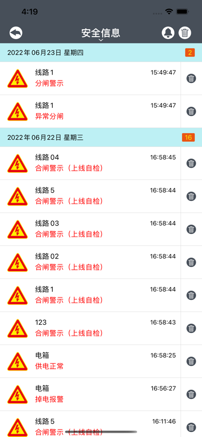 电工小柏截图