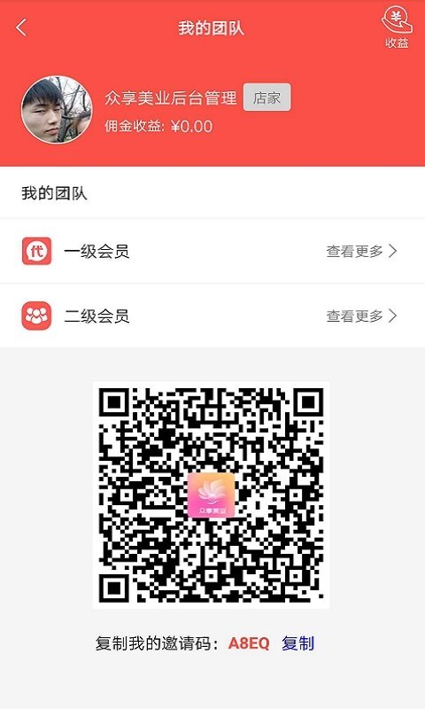 众享美业截图