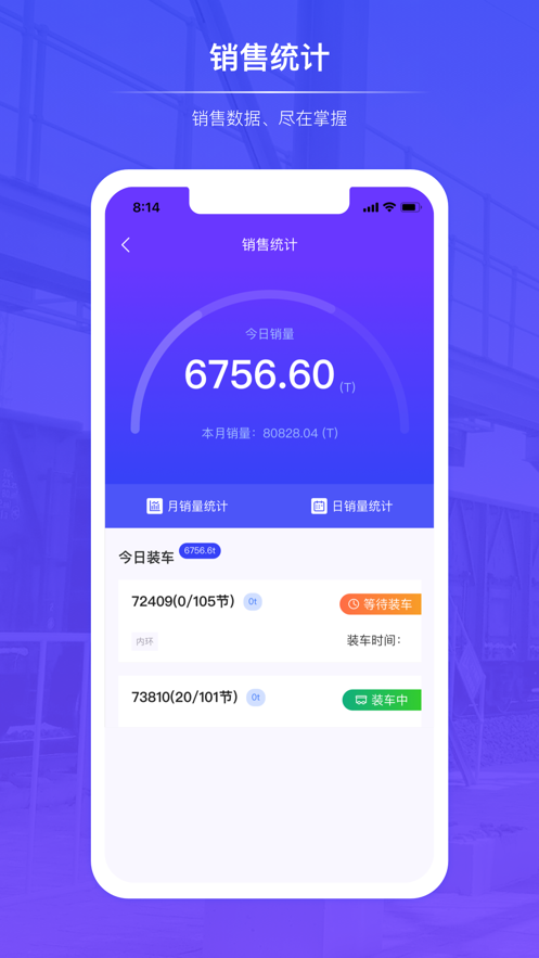智慧装车截图
