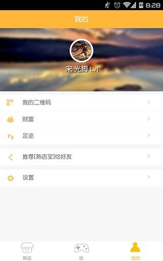 熟店宝截图