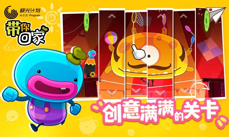 带你回家2023截图