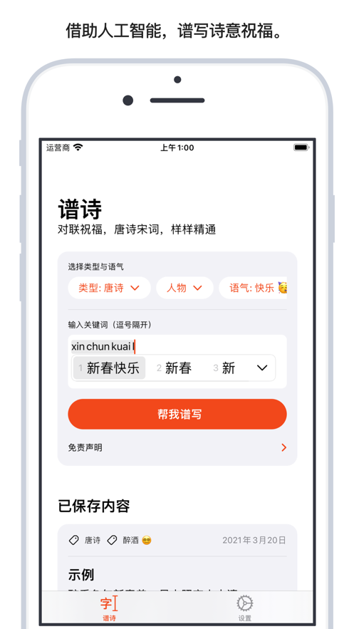 谱诗