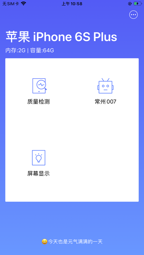 易验机截图