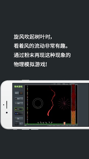 粉末沙盒模拟器截图