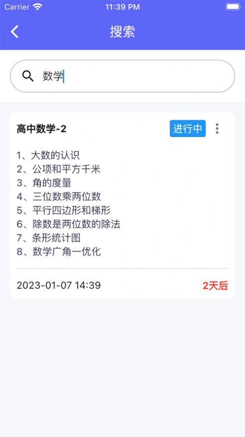 天天复习截图