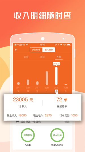 货拉拉司机版app