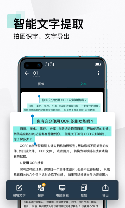 扫描全能王免费版截图