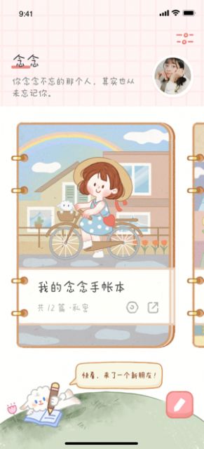 念念手账本app截图