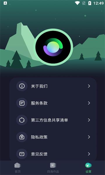 四海相机手机版截图