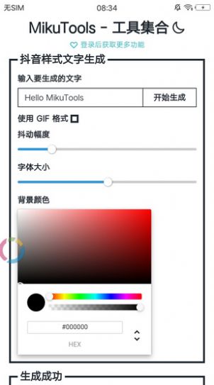 mikutools原神工具箱截图