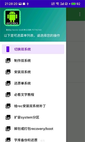 多系统工具app截图