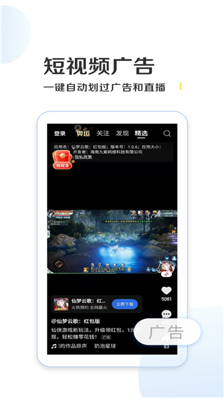 绿去广告app截图