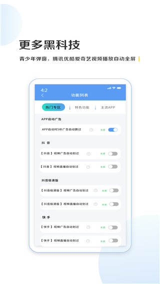 绿去广告app截图