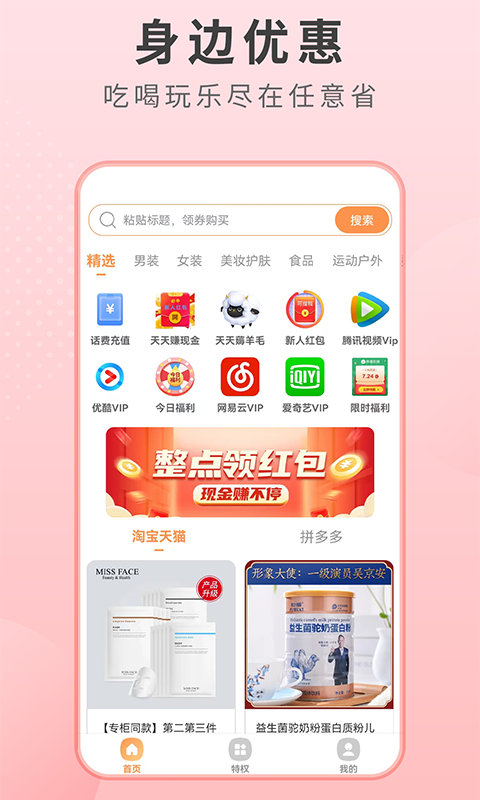 微趣省截图