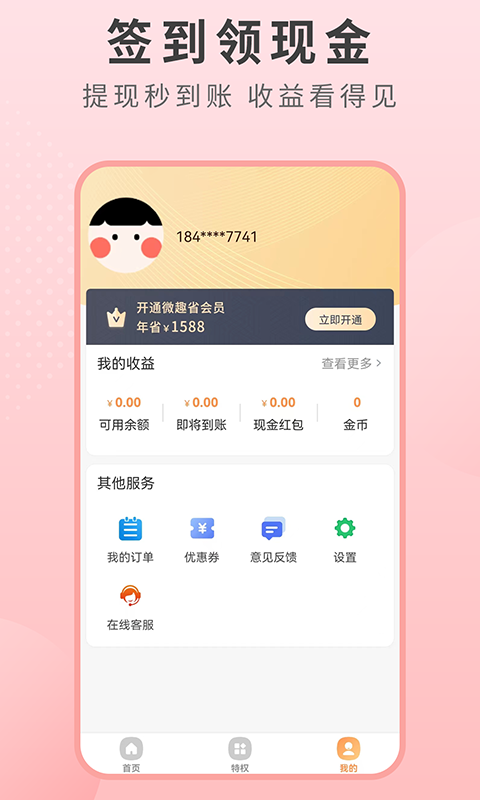 微趣省截图