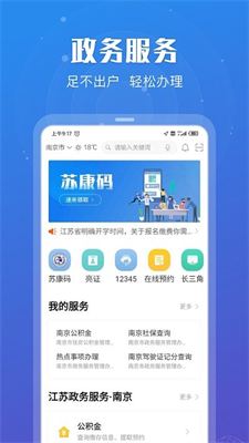 苏康码2023截图