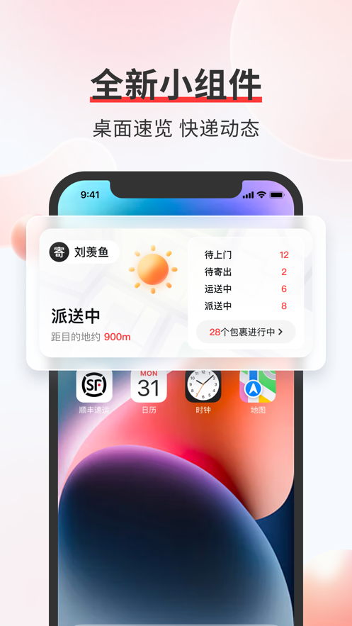 顺丰速运手机版截图