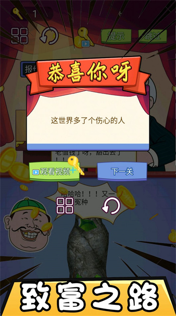 市长的财富日记截图