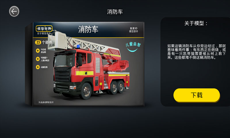 模型世界
