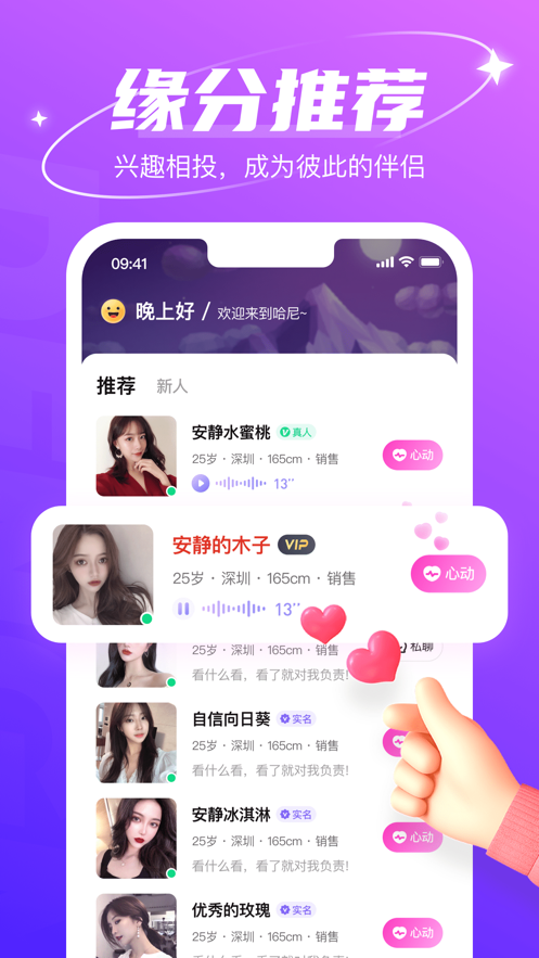 哈尼语音交友app截图