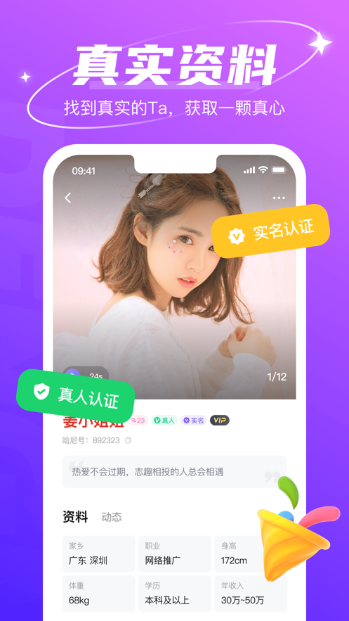 哈尼语音交友app截图