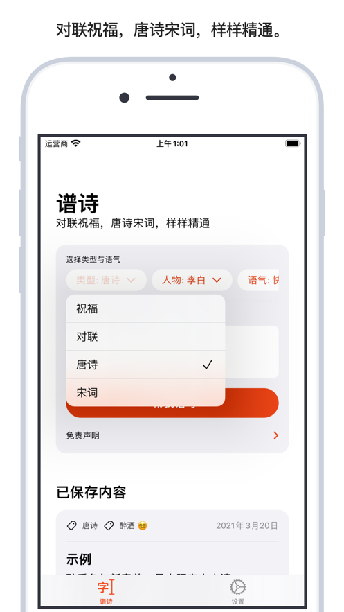 谱诗