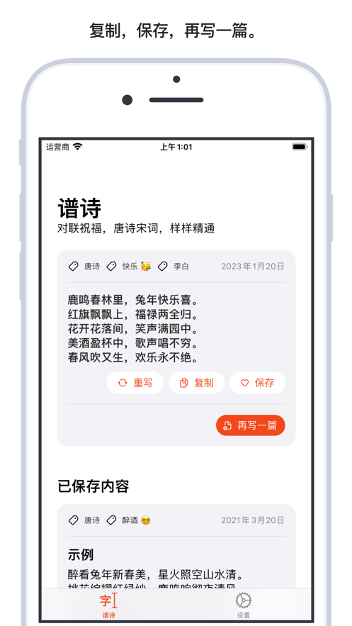 谱诗