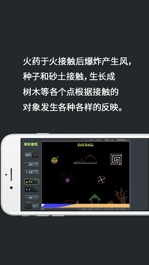 粉末沙盒模拟器截图