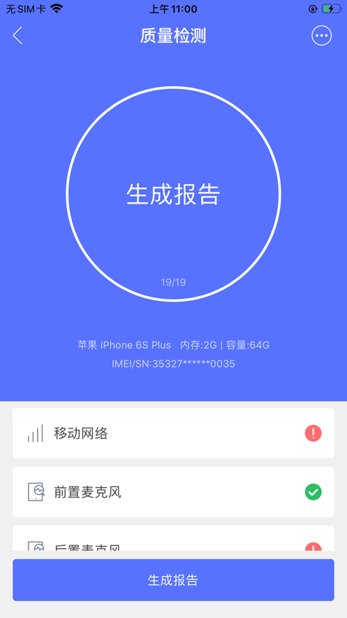 易验机截图
