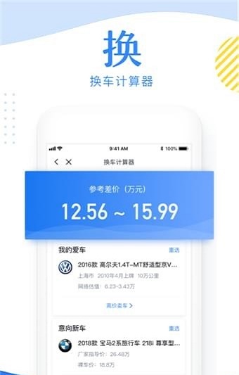 换车宝典截图