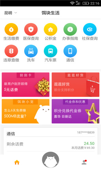 饵块生活截图
