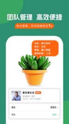 浇水管家截图
