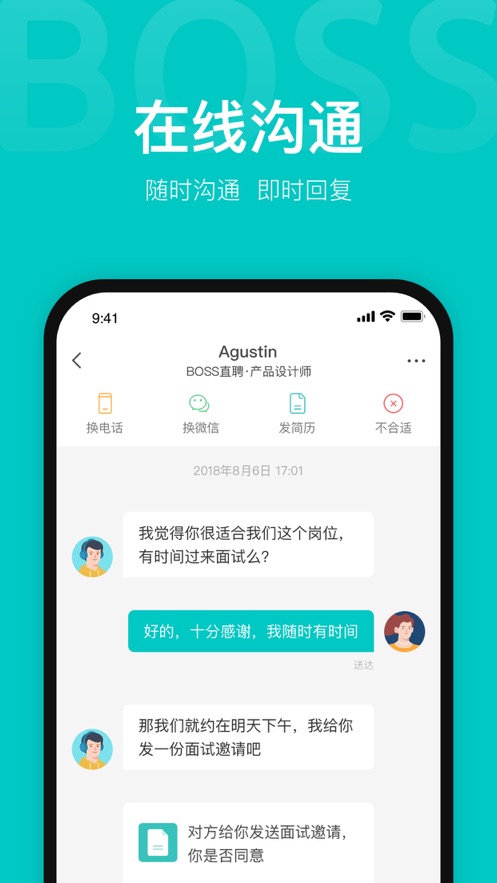 boss直聘招聘截图