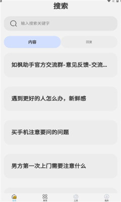 如枫聊天助手截图