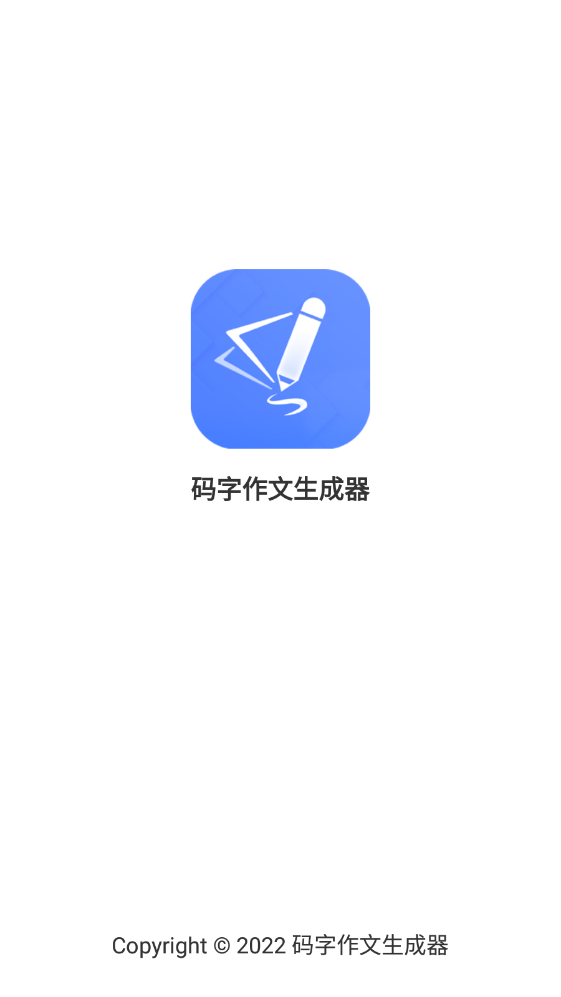 码字作文生成器截图