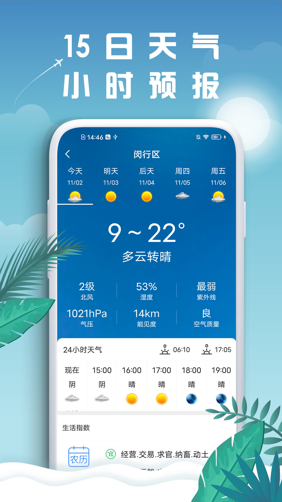 水母天气预报