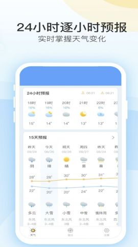 实时天气预报播报截图