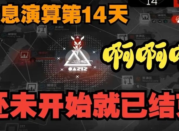 明日方舟生息演算怎么高效砍树 生息演算活动高效砍树攻略