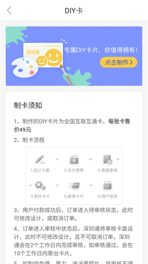 深圳通截图