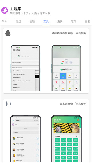 ztkucc主题库免费版截图