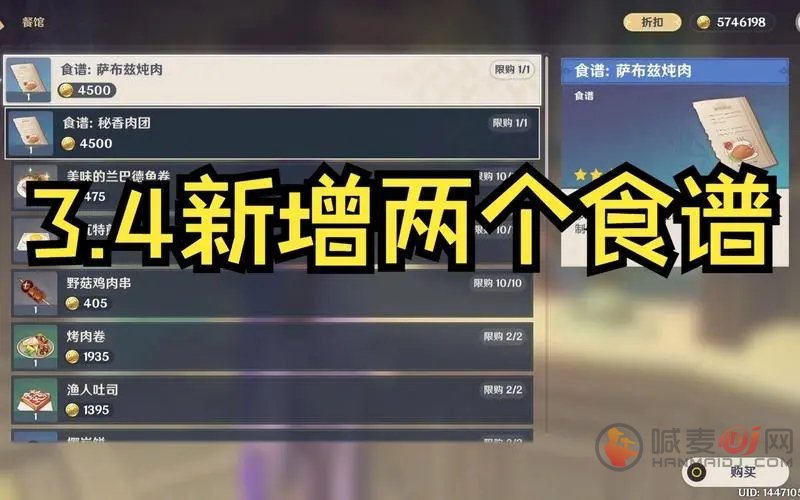 原神3.4新增食谱该怎么获得 原神3.4新增食谱获得攻略