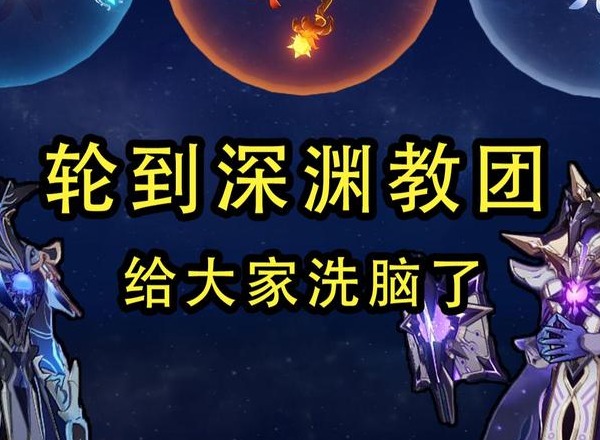 原神3.4深渊buff变动内容是什么 原神3.4渊月祝福效果一览