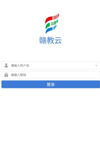 赣教云教学通手机版截图