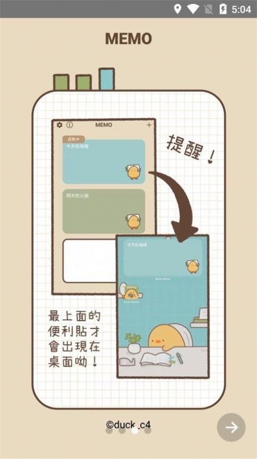 DuckMemo截图