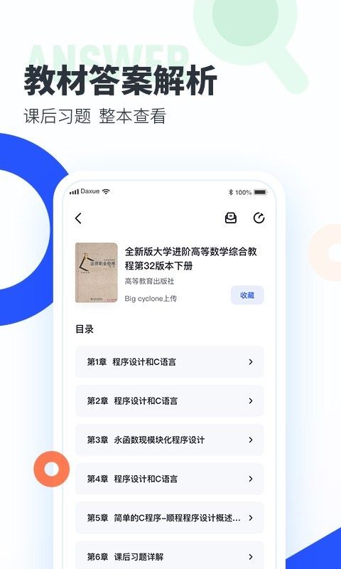 大学搜题酱app