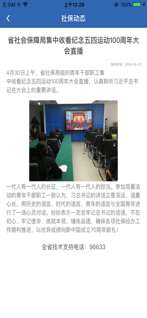 河南社保app