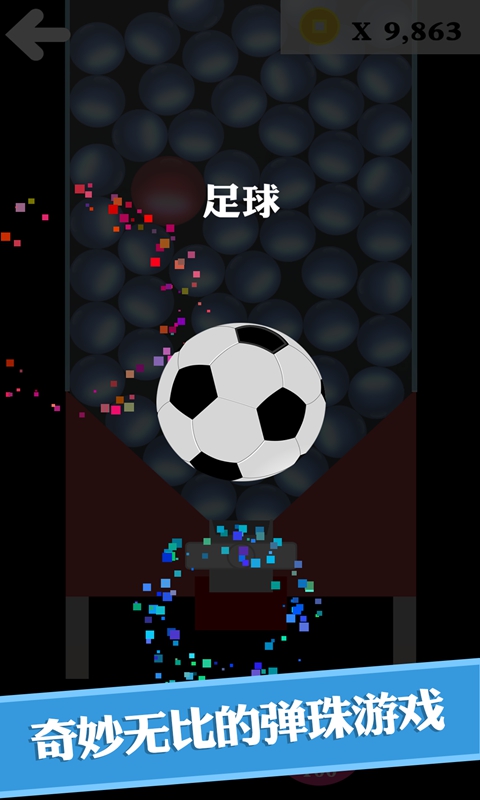 BB弹截图