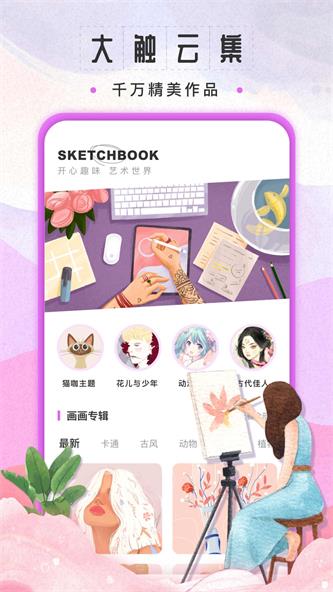 sketchbook绘画截图